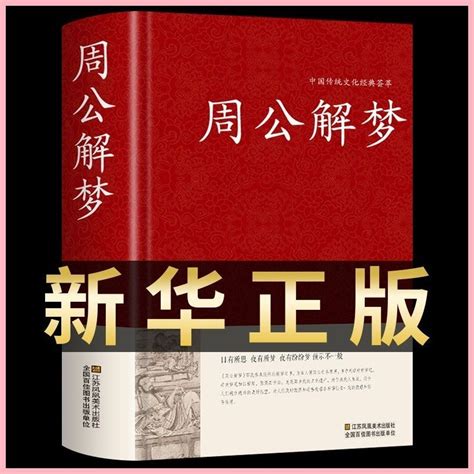 夢見大師|周公解夢全書